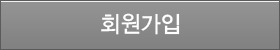 회원가입